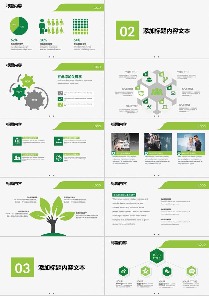 绿色通用简洁扁平化商务汇报PPT模板-1