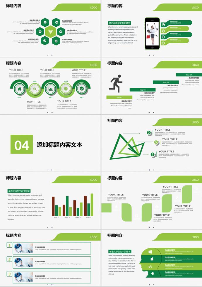 绿色通用简洁扁平化商务汇报PPT模板-2