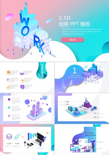 颜色渐变背景的创意2.5D设计PPT模板免费下载