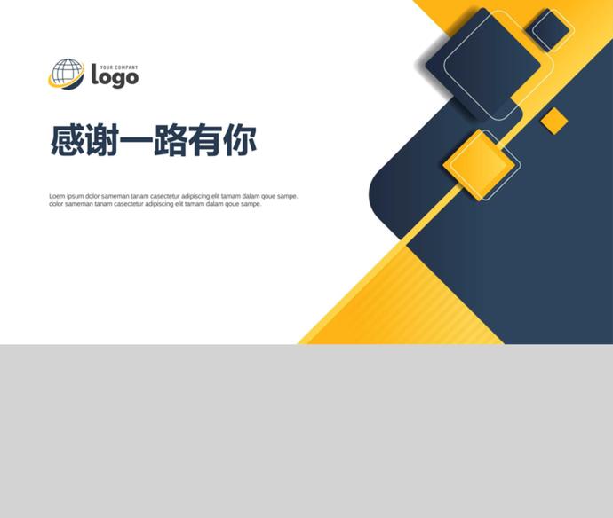 简洁蓝黄搭配扁平化企业宣传推广PPT模板-3