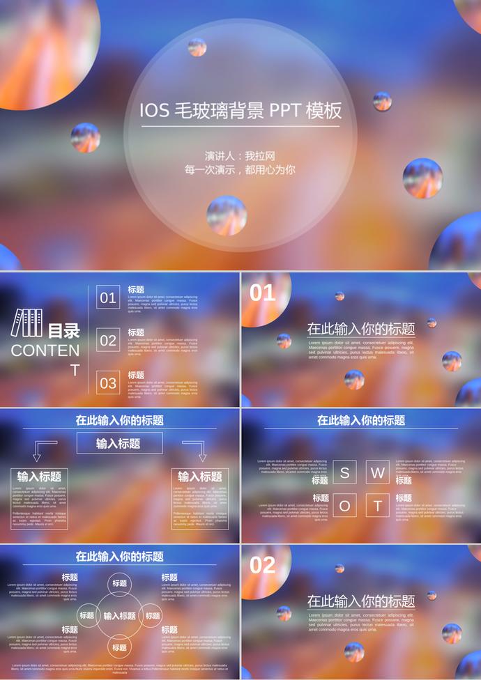 毛玻璃质感的iOS风格PPT模板