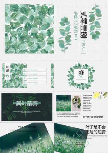 清新水彩手绘绿叶PPT模板免费下载