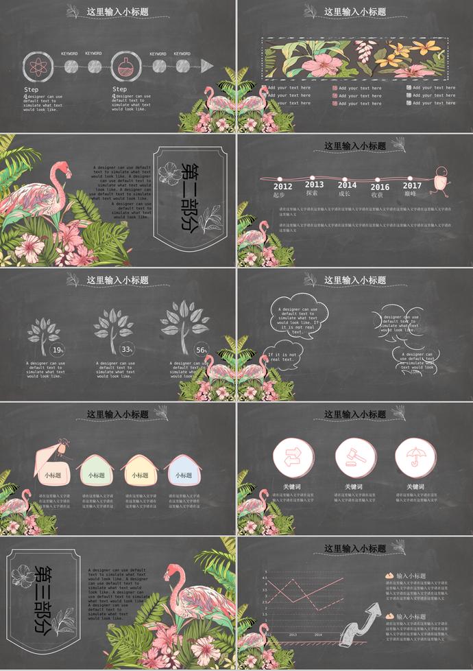 手绘丛林火烈鸟背景艺术设计PPT模板-1
