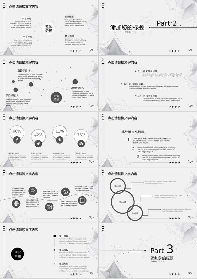 精致淡雅灰色点线多边形背景PPT模板免费下载-1
