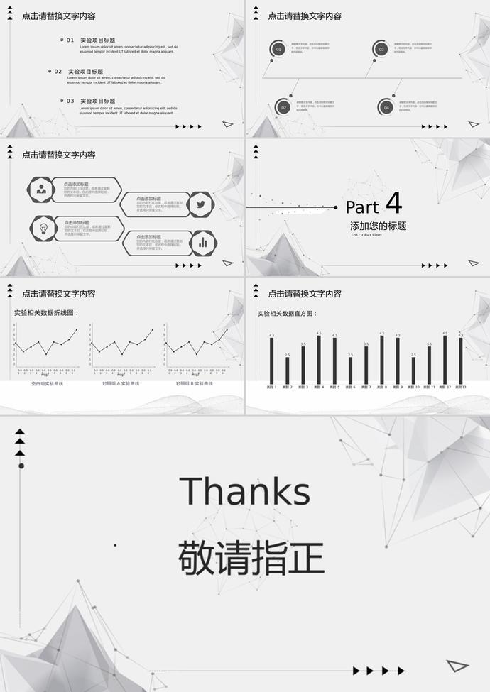 精致淡雅灰色点线多边形背景PPT模板免费下载-2