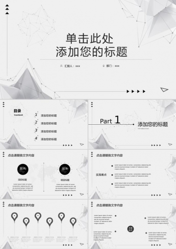 精致淡雅灰色点线多边形背景PPT模板免费下载