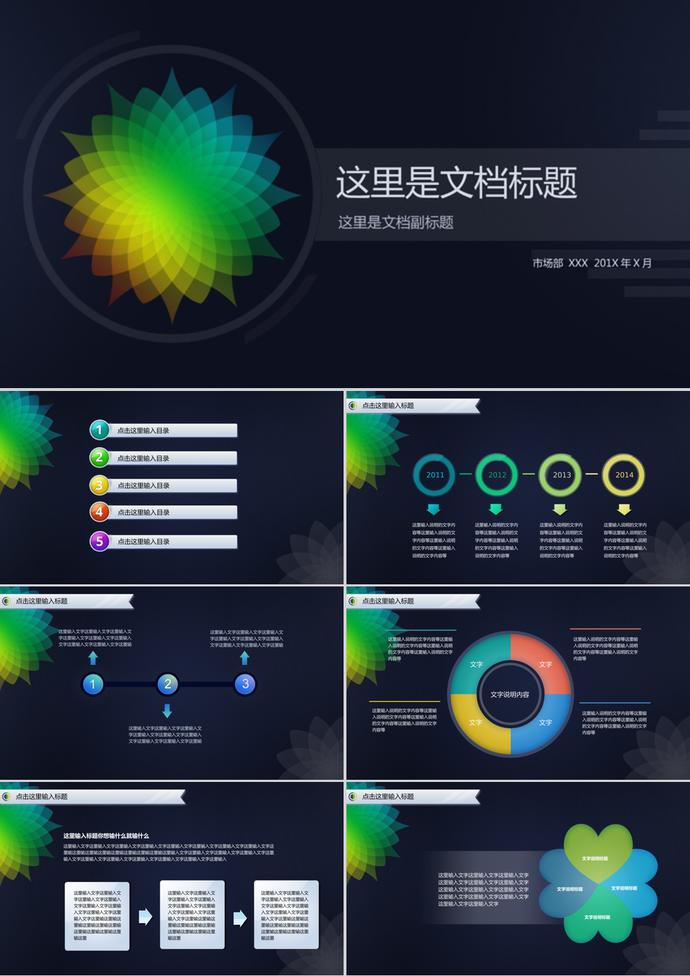 绿色渐变图形背景PPT模板