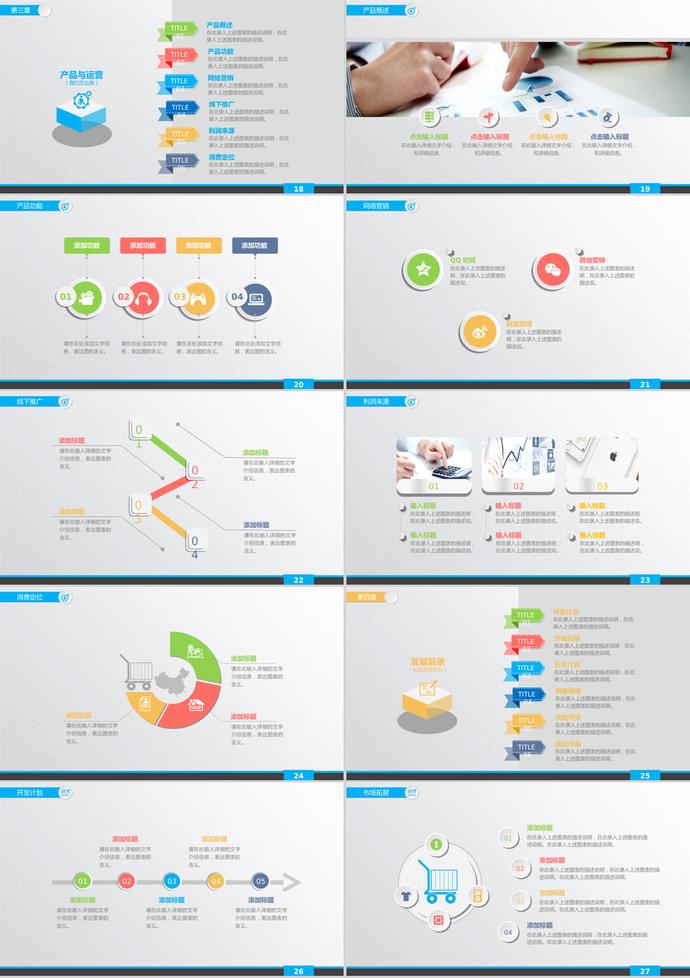 精致彩色微立体风格商业融资计划书PPT模板-2