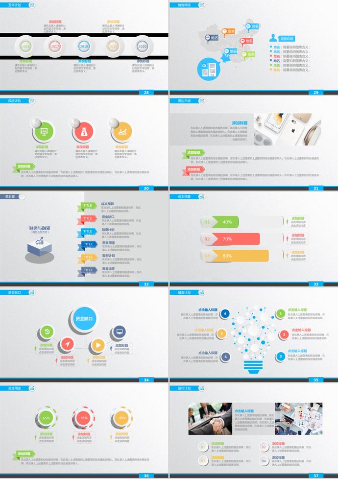 精致彩色微立体风格商业融资计划书PPT模板-3