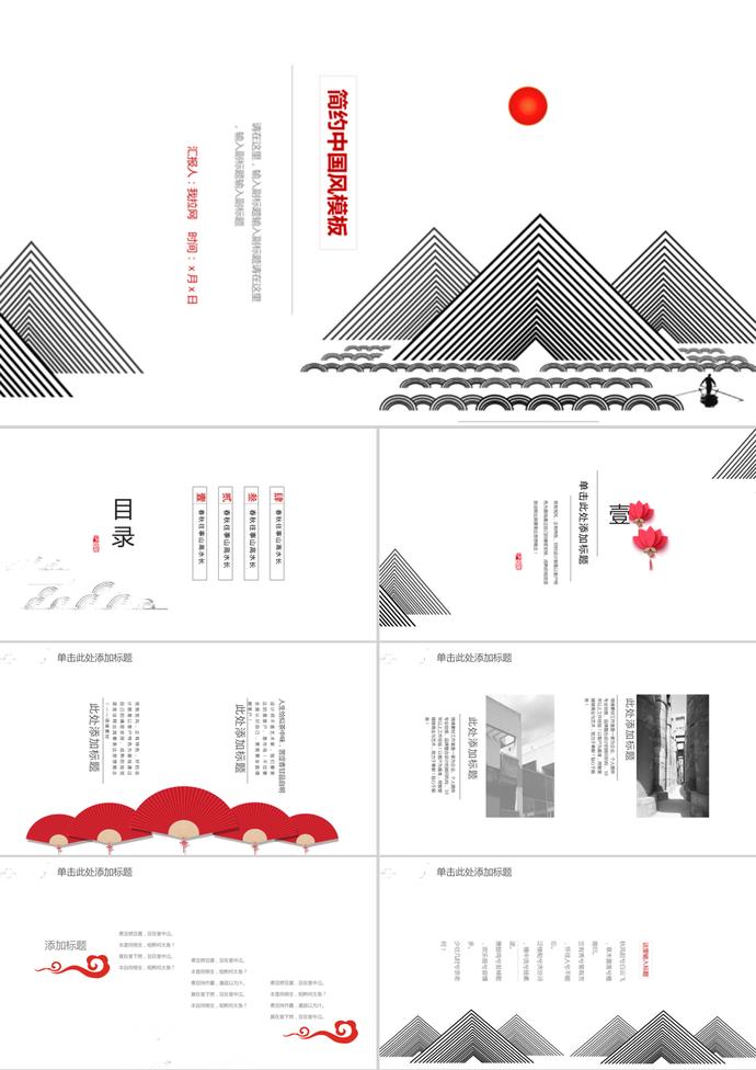 黑白线条古典图案背景艺术设计中国风PPT模板