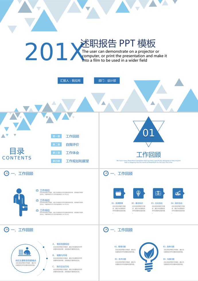 蓝色三角形背景个人述职报告PPT模板