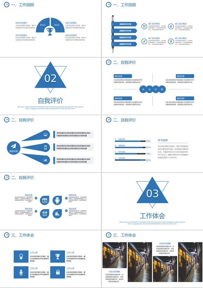 蓝色三角形背景个人述职报告PPT模板-1