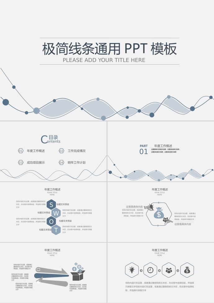 灰色简洁曲线背景工作总结计划PPT模板