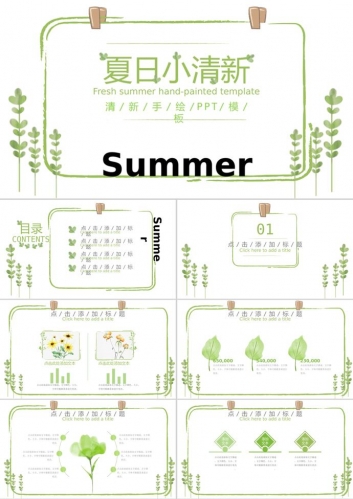 绿色简洁清爽夏日艺术手绘PPT模板