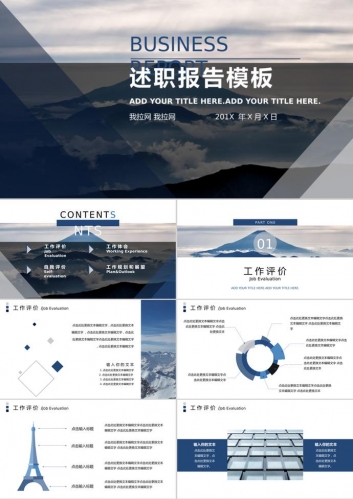 高山白云背景的个人述职报告PPT模板