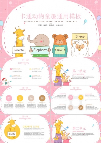 粉色可爱卡通动物背景PPT模板
