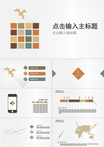 简洁图形组合PPT模板