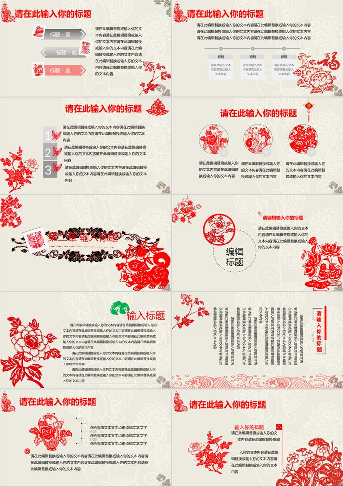 中国剪纸艺术风格PPT模板-1