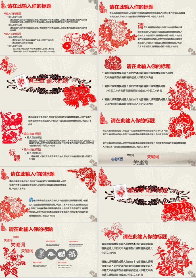 中国剪纸艺术风格PPT模板-2