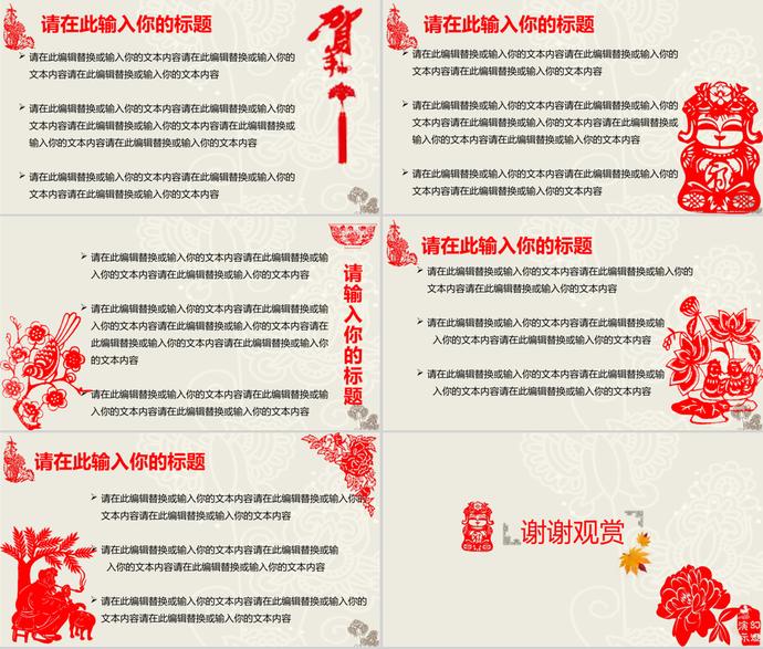 中国剪纸艺术风格PPT模板-3