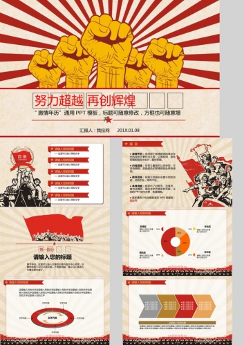 “团结就是力量”文革风PPT模板