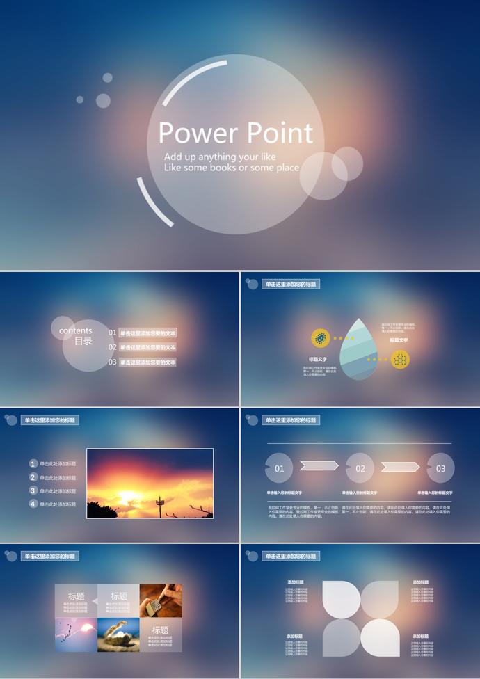 蓝色朦胧iOS风格简洁PPT模板