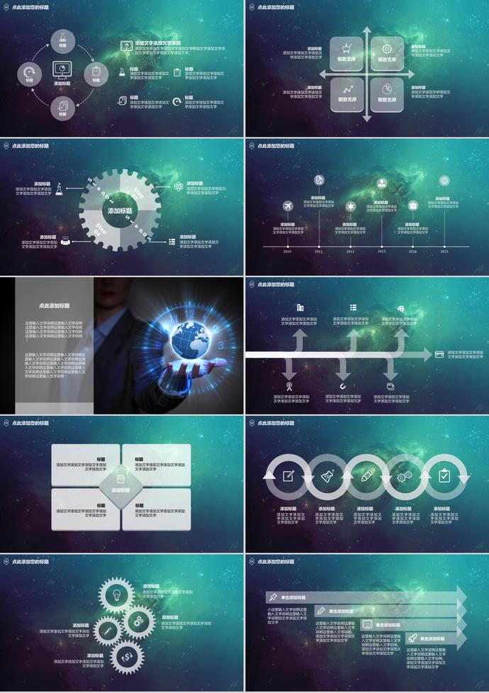 蓝色星空背景唯美风格科技PPT模板-1
