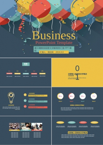 扁平化彩色气球背景卡通PPT模板免费下载