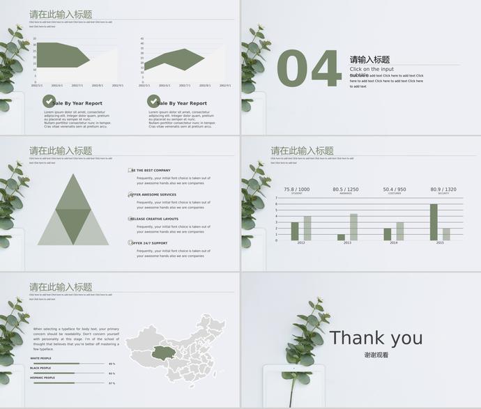 极简小清新绿色植物背景PPT模板免费下载-2