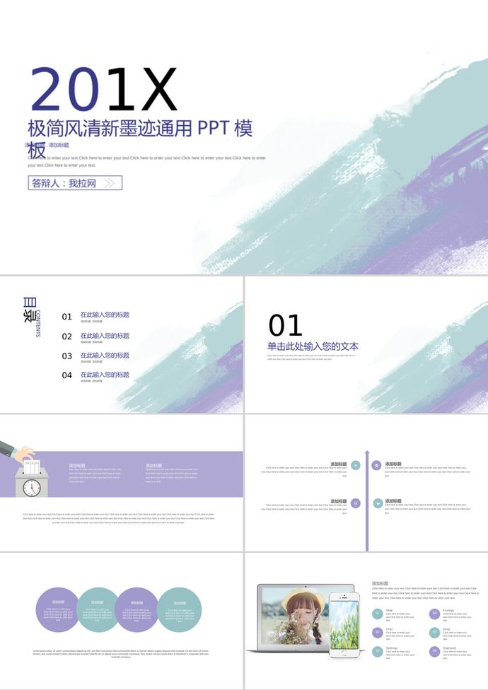淡雅简洁水彩墨迹背景PPT模板免费下载