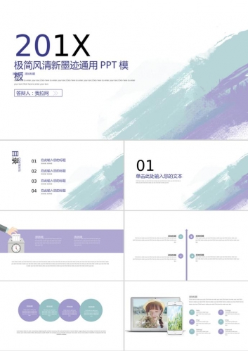 淡雅简洁水彩墨迹背景PPT模板免费下载