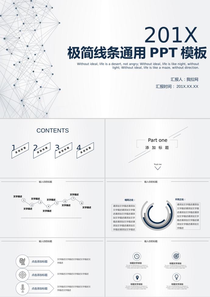 灰色简洁点线链接背景通用商务汇报PPT模板