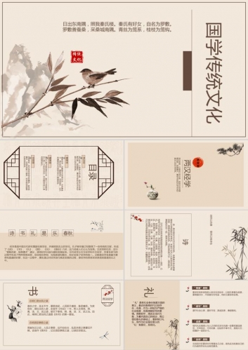 古典花鸟画背景的国学传统文化PPT模板