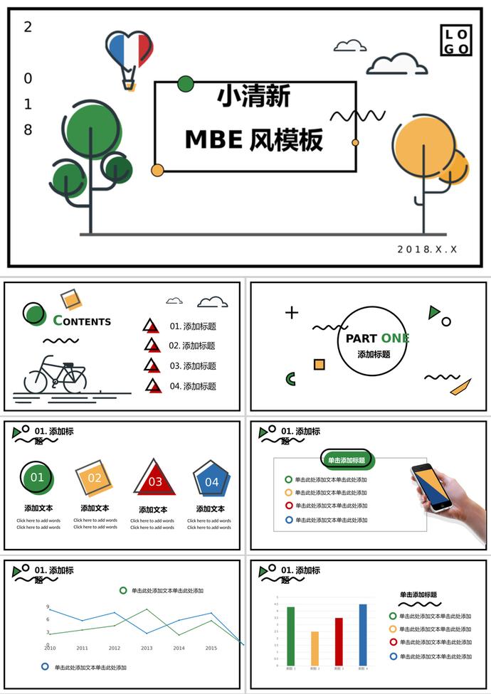 彩色清新MBE风格幻灯片模板免费下载