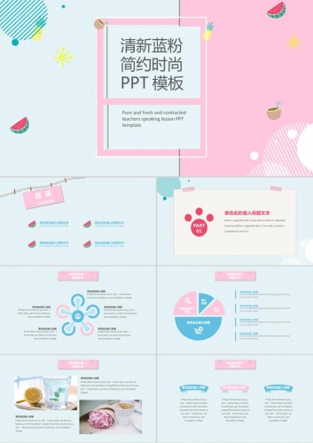 清新蓝粉搭配扁平化时尚PPT模板