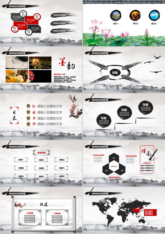 水墨山水背景的中国风PPT模板免费下载-1