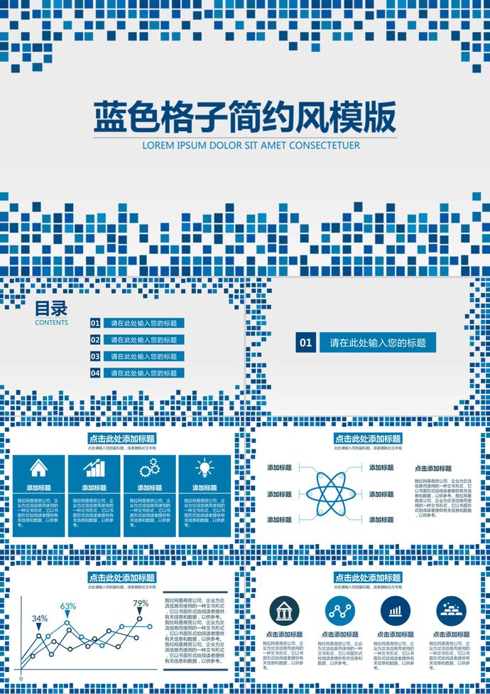 简洁蓝色马赛克方块背景通用商务PPT模板