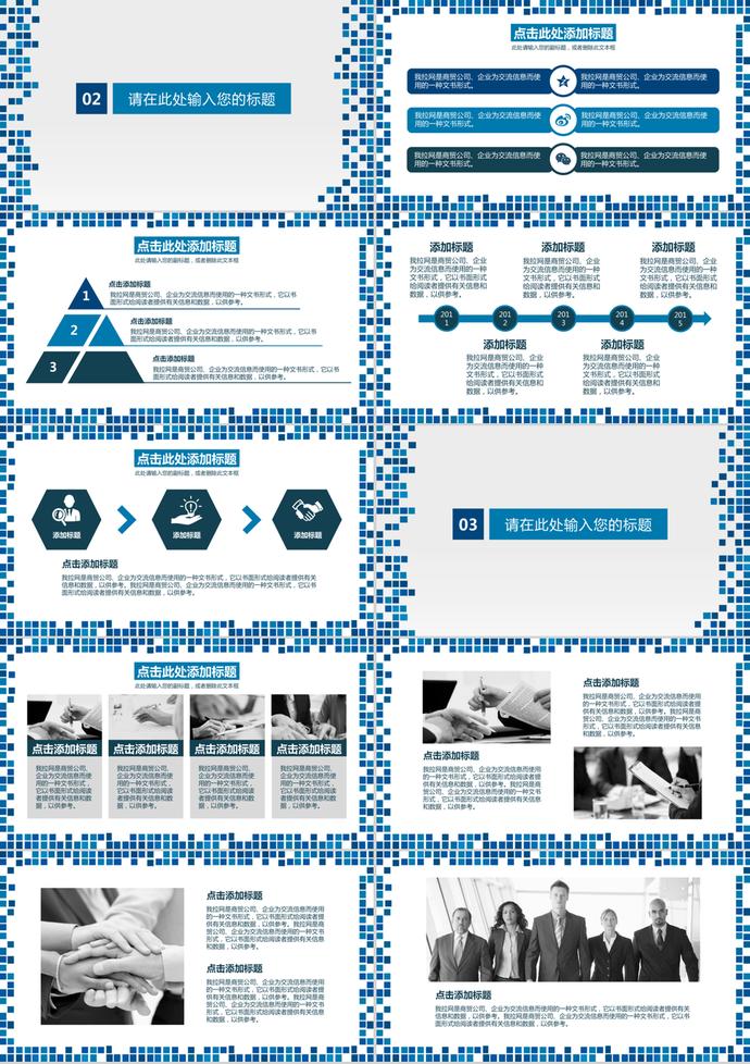简洁蓝色马赛克方块背景通用商务PPT模板-1