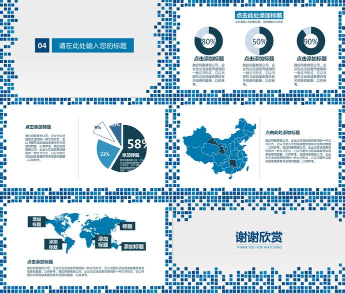 简洁蓝色马赛克方块背景通用商务PPT模板-2