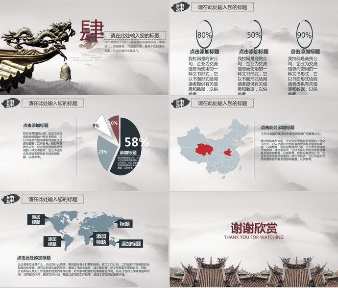 辉煌中国古建筑背景的中国风PPT模板-2