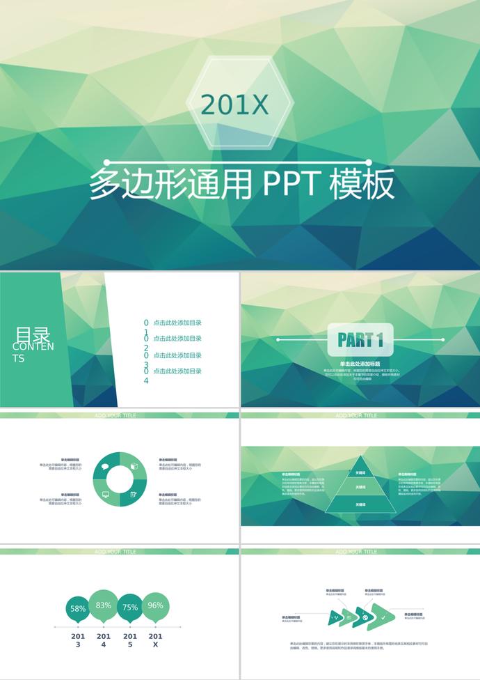 绿色低平面多边形背景的通用商务PPT模板