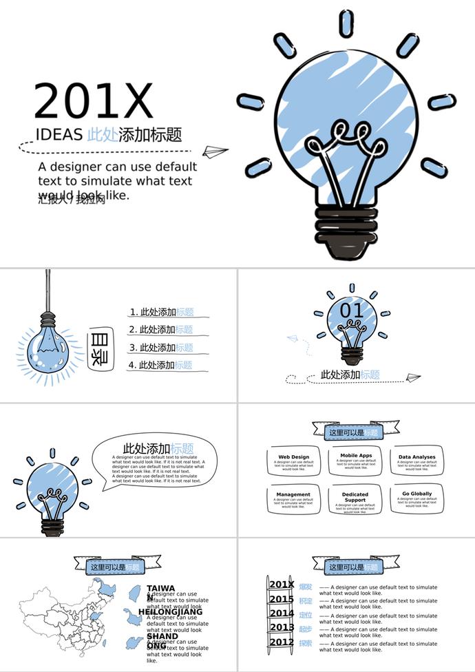 蓝色卡通手绘灯泡背景的商务演示PPT模板