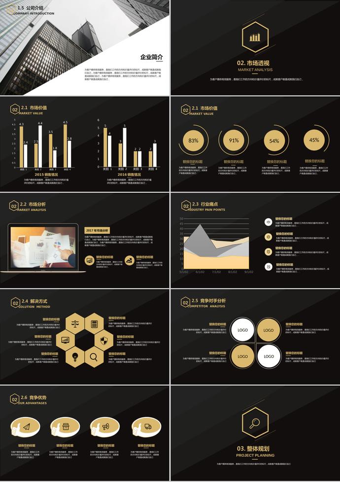 简洁精致黑金配色商业融资计划书PPT模板-1