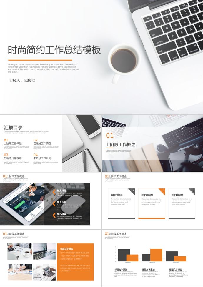 笔记本电脑咖啡背景的简洁商务汇报PPT模板