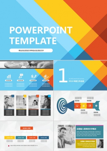 彩色时尚色块叠加通用商务PPT模板