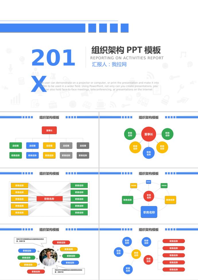 彩色系微粒体公司组织架构图PPT模板