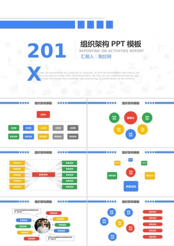 彩色系微粒体公司组织架构图PPT模板