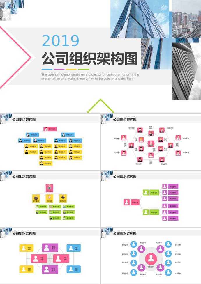 工作组织架构图PPT模板