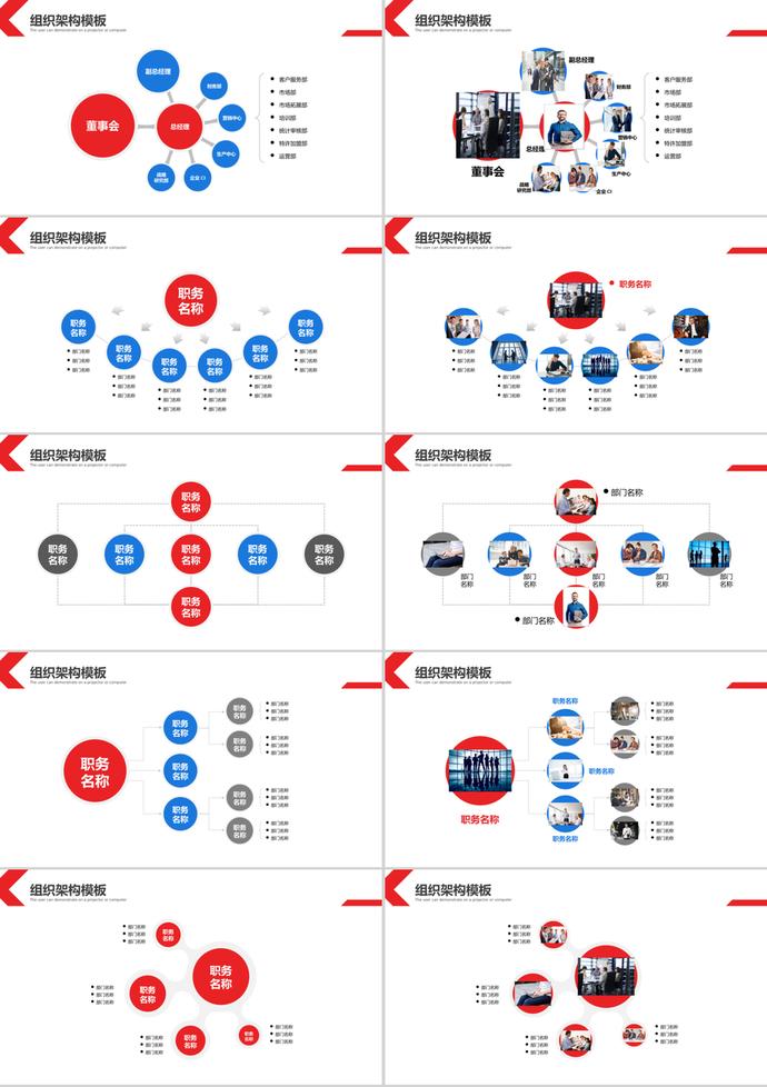 红蓝商务简约风公司组织架构PPT模板-1