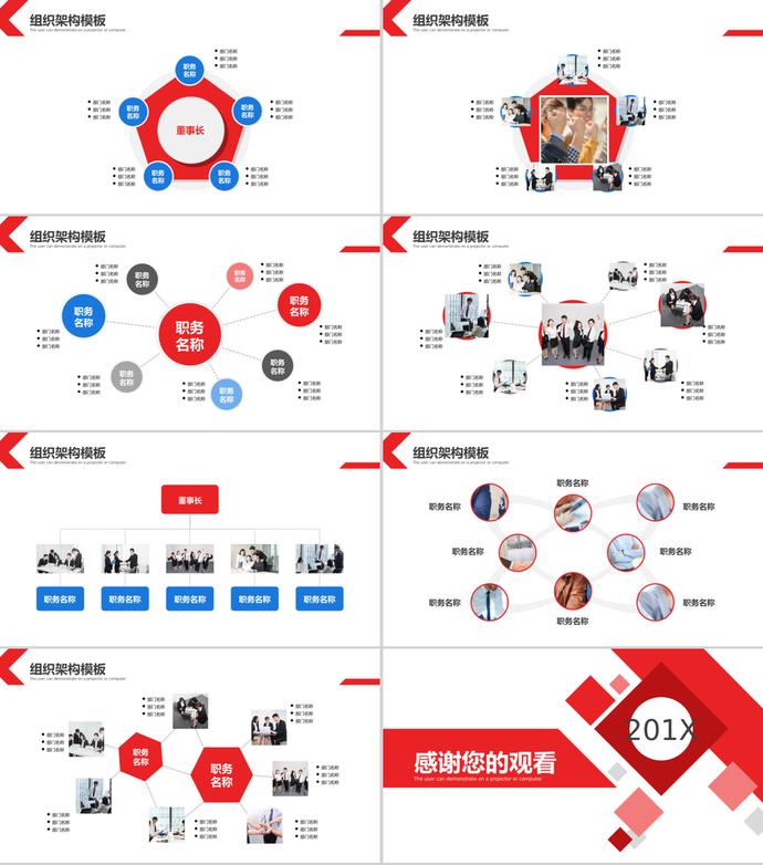 红蓝商务简约公司组织架构PPT模板-2